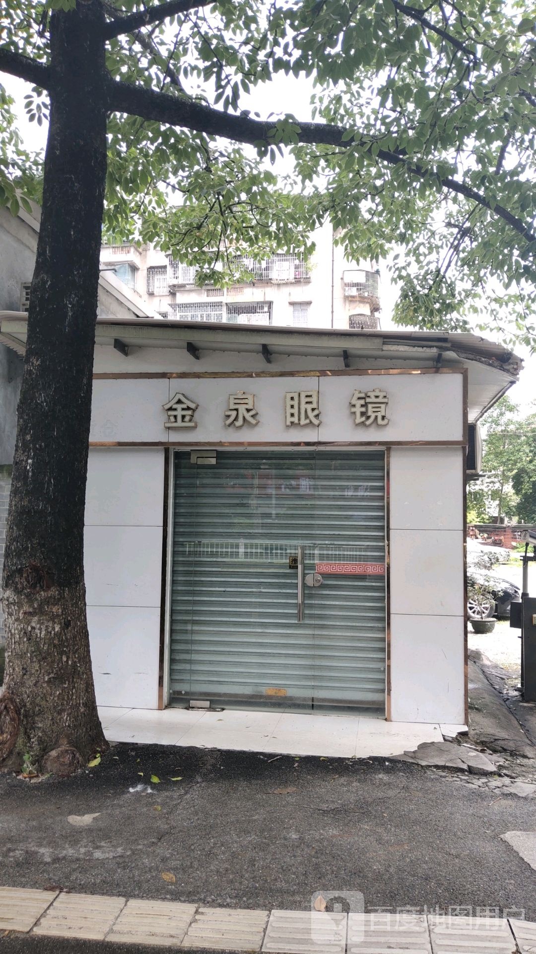 金泉眼镜