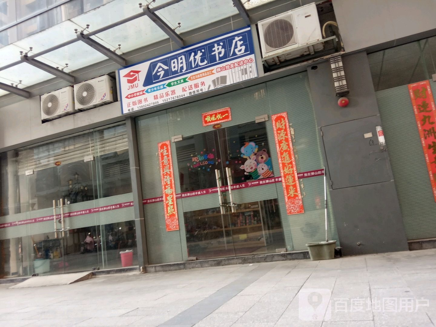 今明悠书店