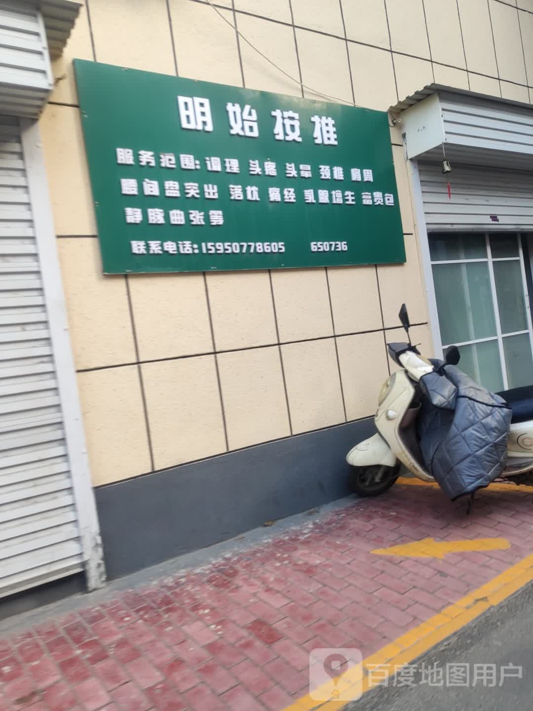 明始按推