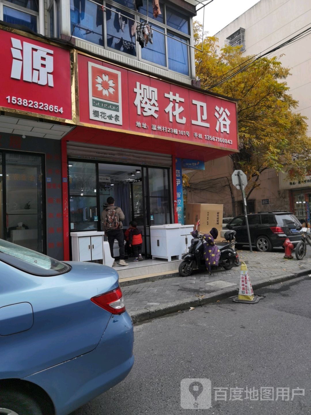 樱花卫浴(古墩路店)