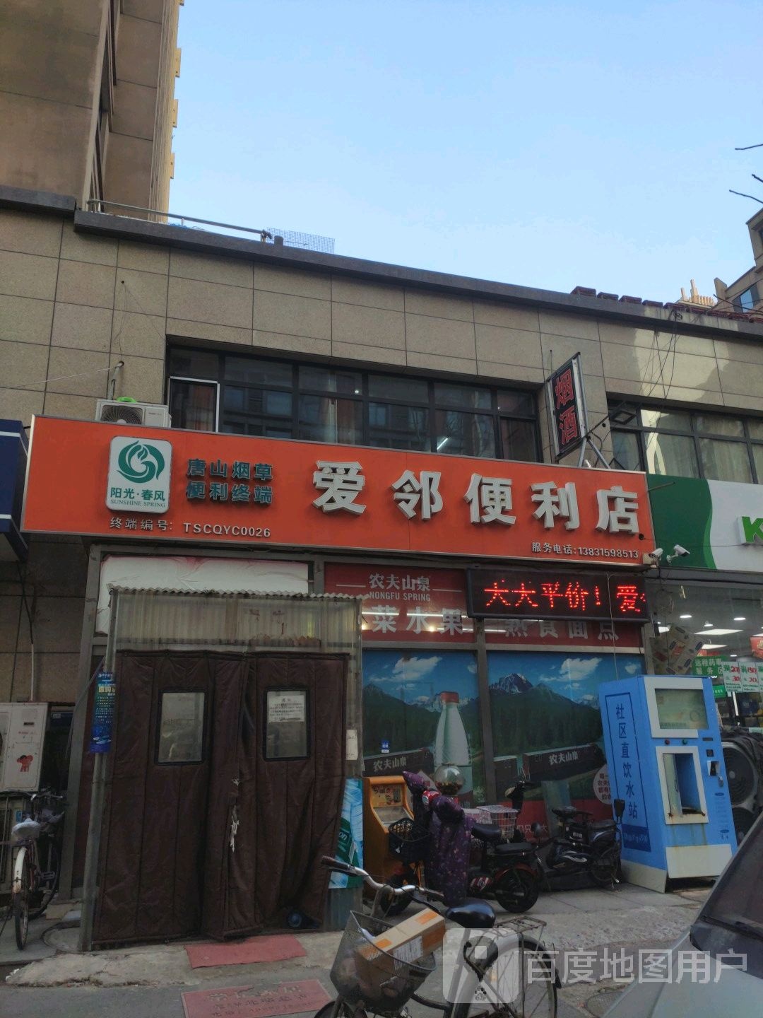 爱邻便便利店(翔云道店)