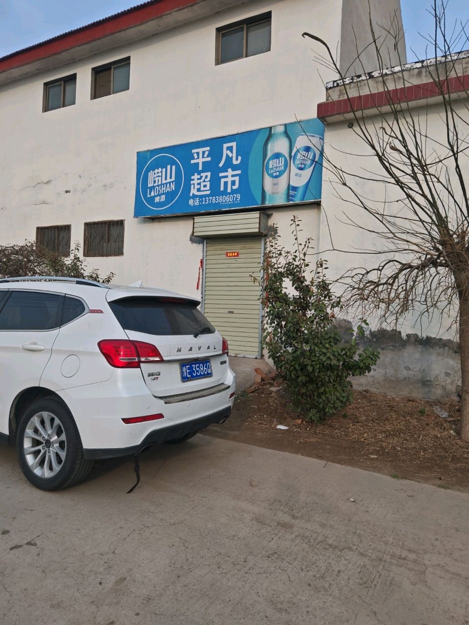 平凡超市(河南省安阳市龙安区店)
