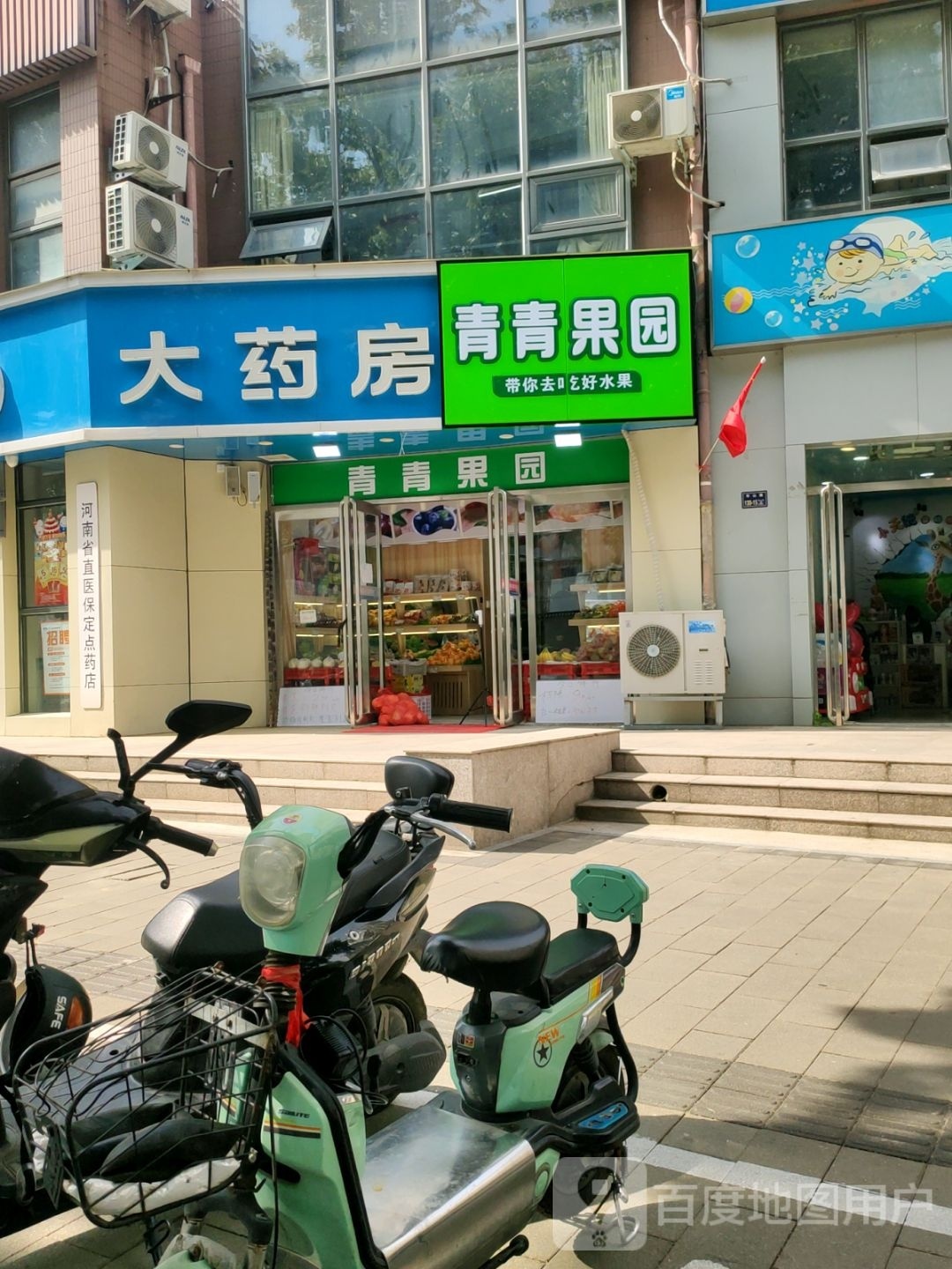 青青果园(华山路店)