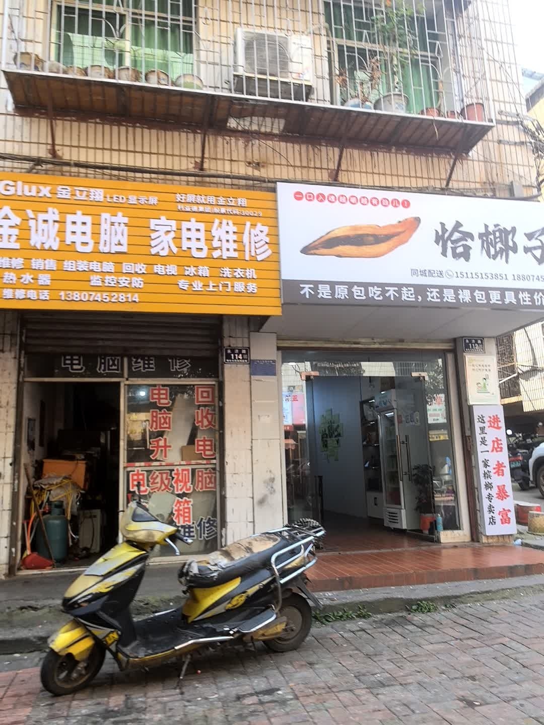 金诚电脑家电维修
