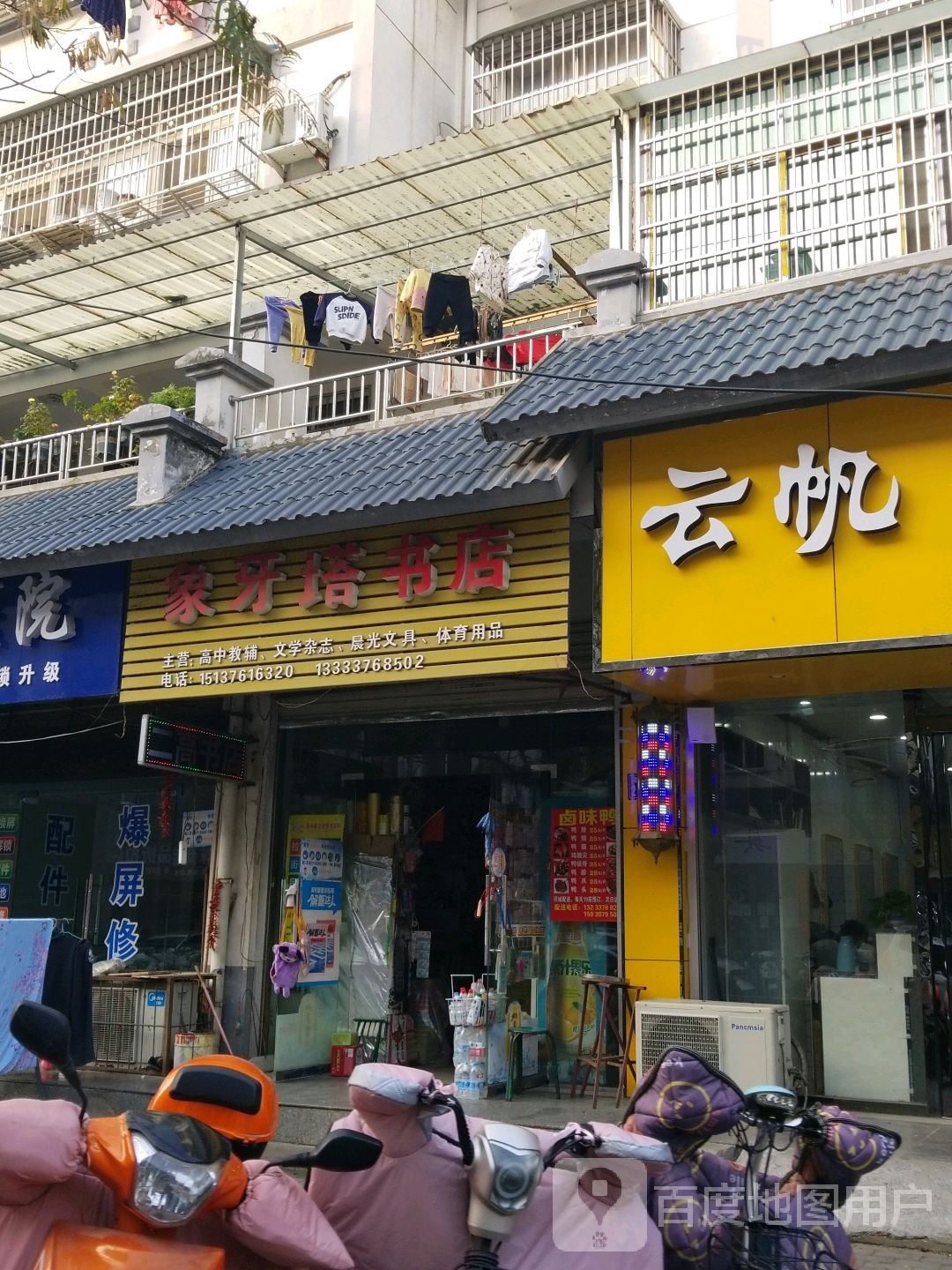 象牙塔书店
