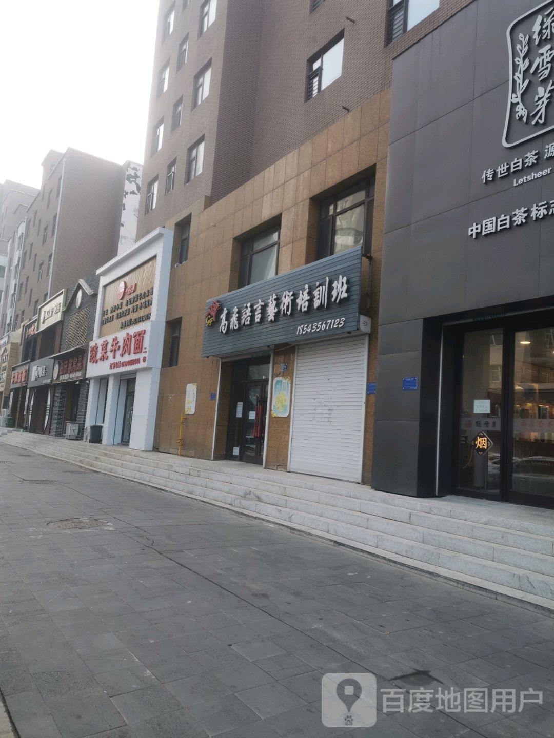 清真酸菜牛肉面(华府店)