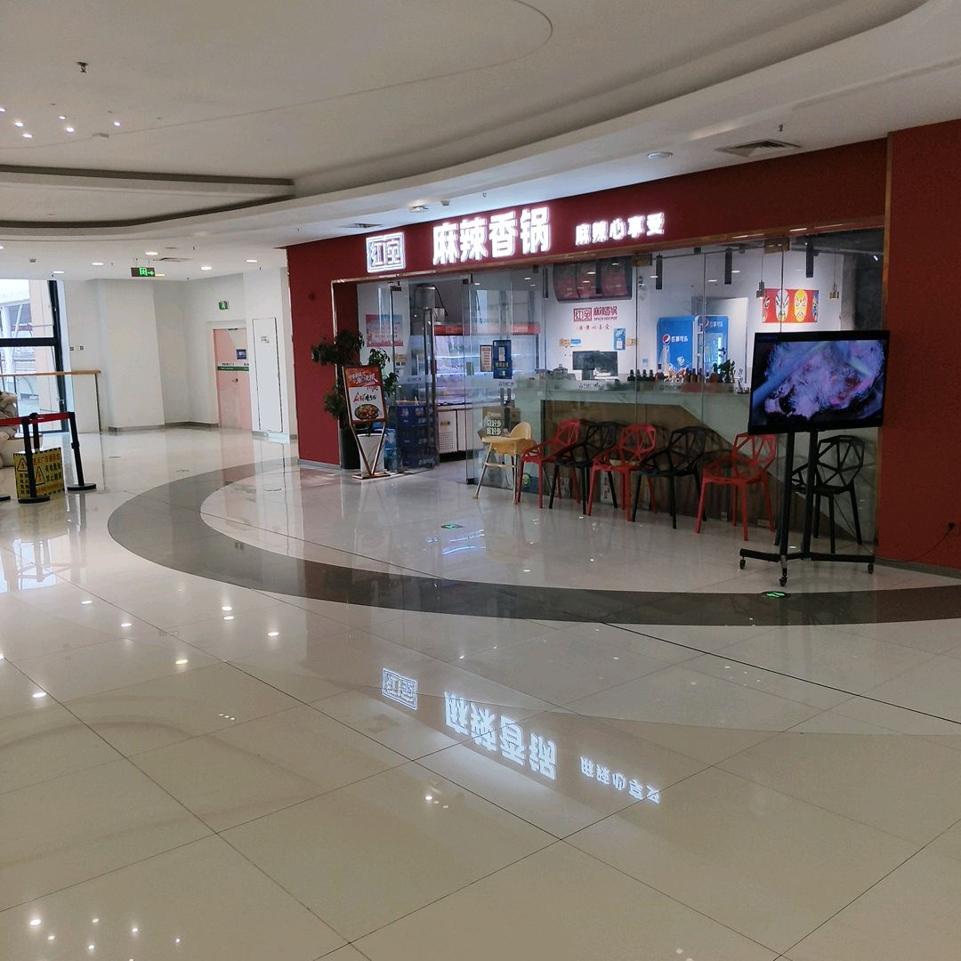 红宝麻辣香锅(咸宁咸安万达广场店)