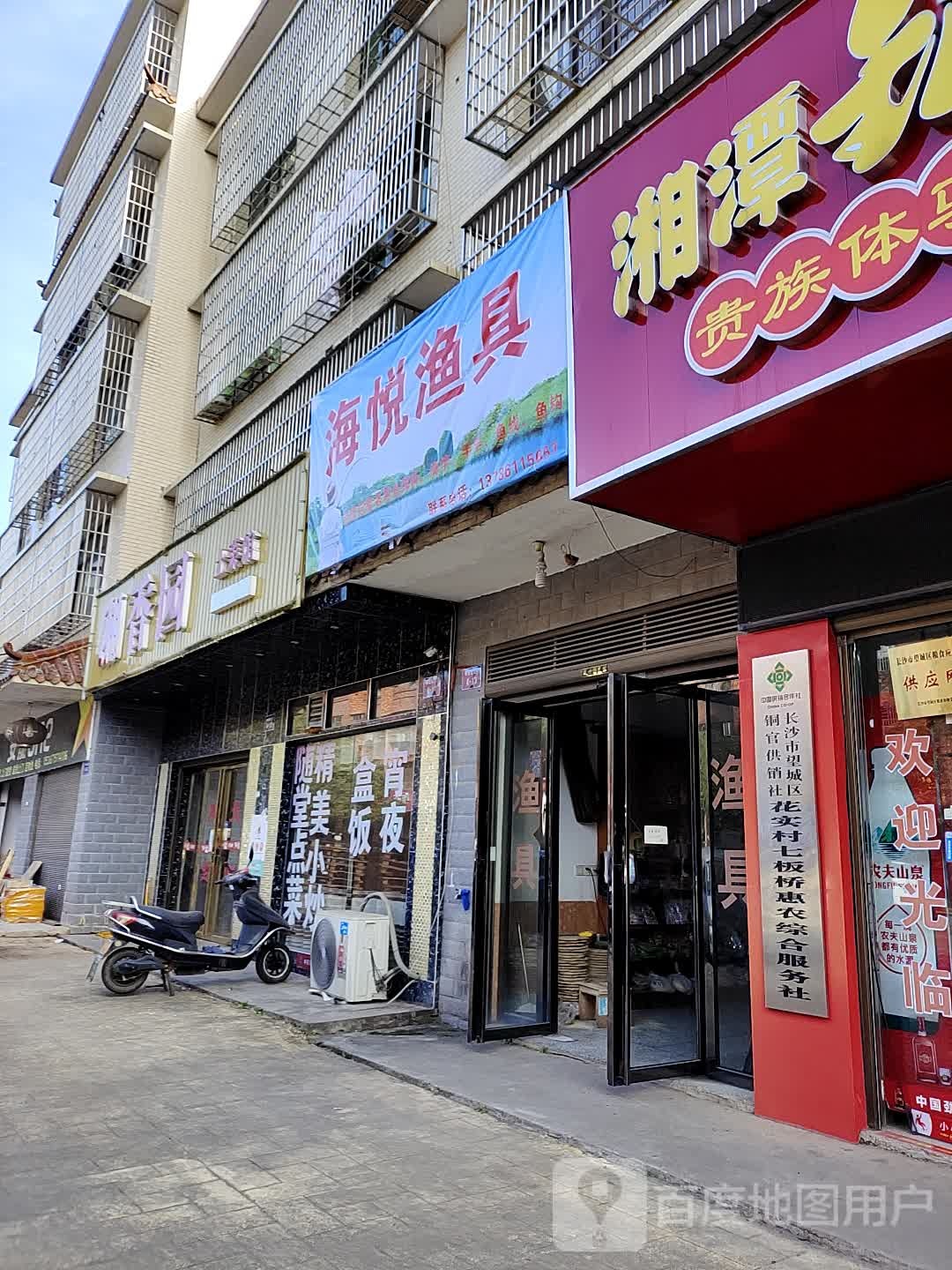 海悦渔具