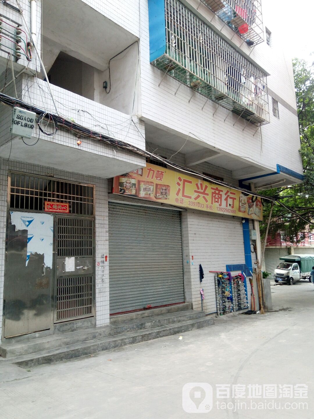 汇鑫商行(朱围大街店)