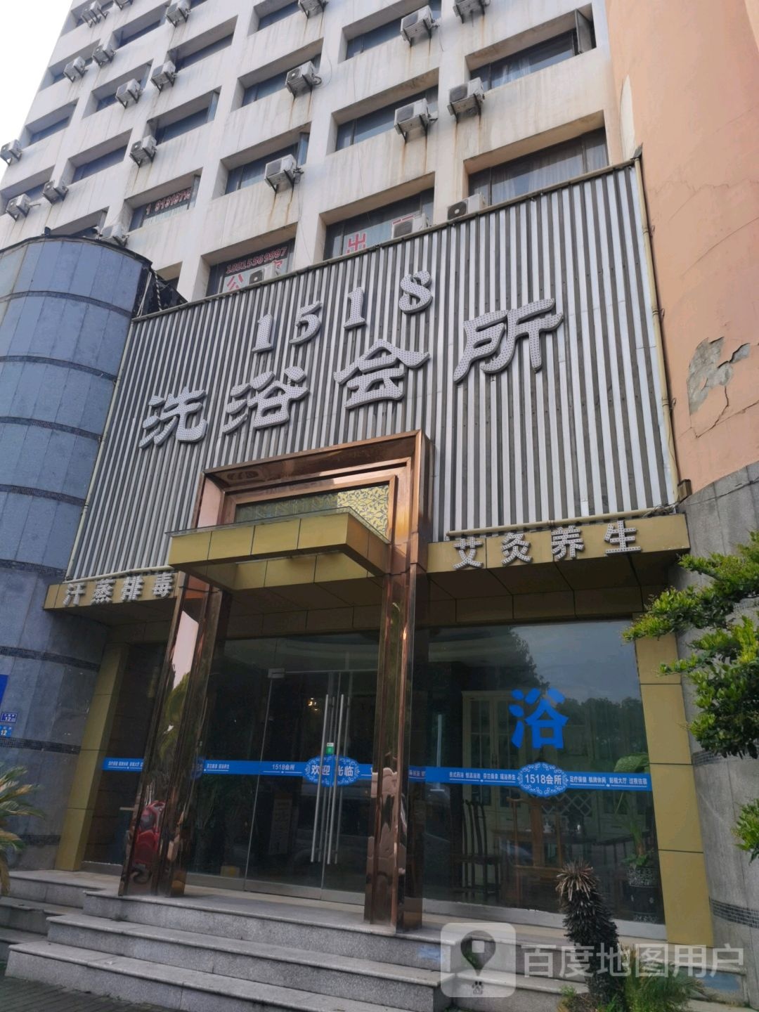 汗蒸排毒