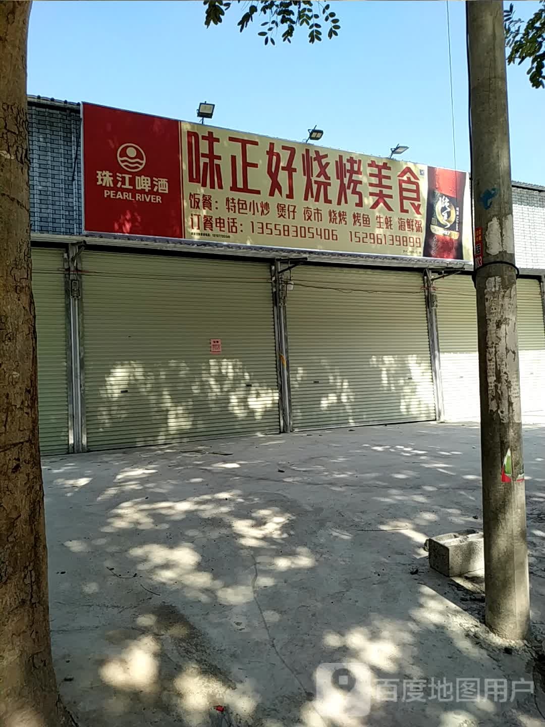 味正好烧烤美食