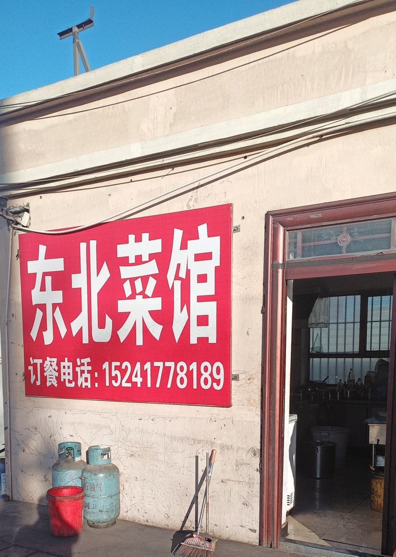 东北菜馆环境