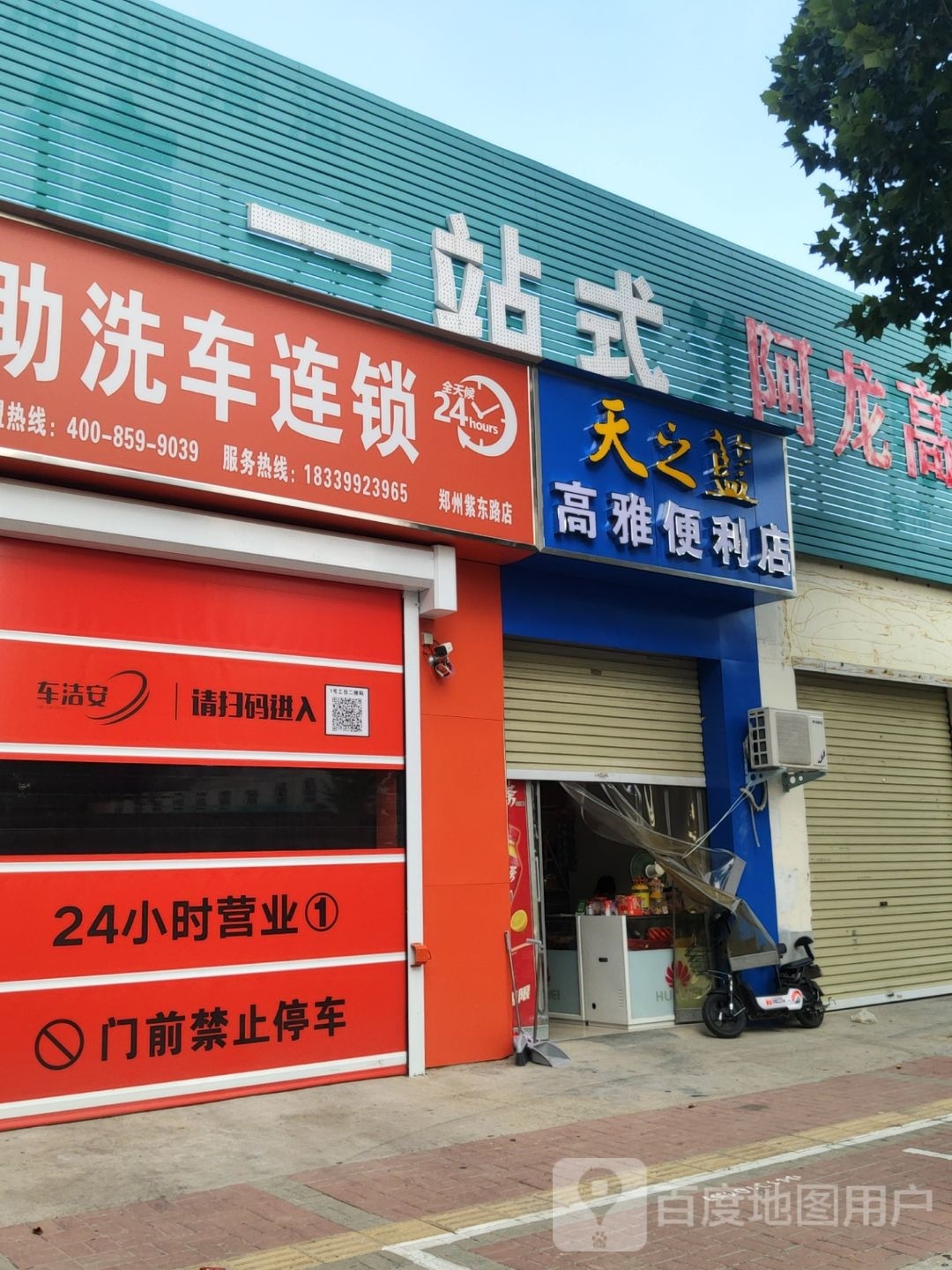 高雅便利店