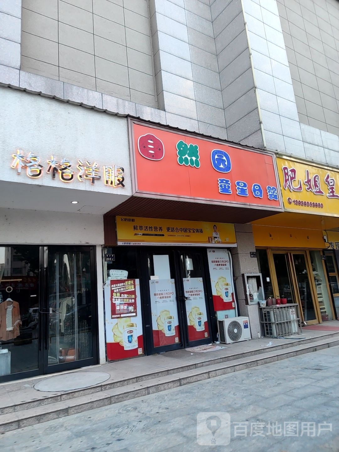 童泰母婴(新乡路店)