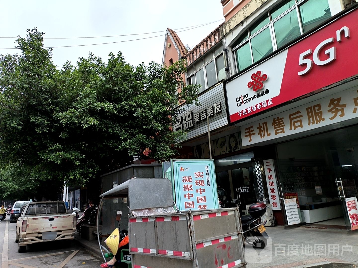名流美容美发名店(银兴街)