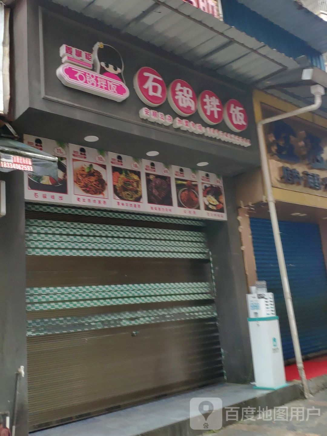 姜掌柜石锅拌饭(图书路店)