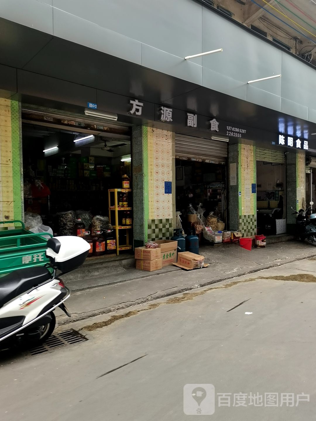 方源副食(茂名市河西市场店)