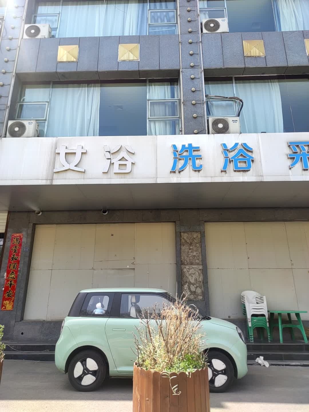女浴洗浴