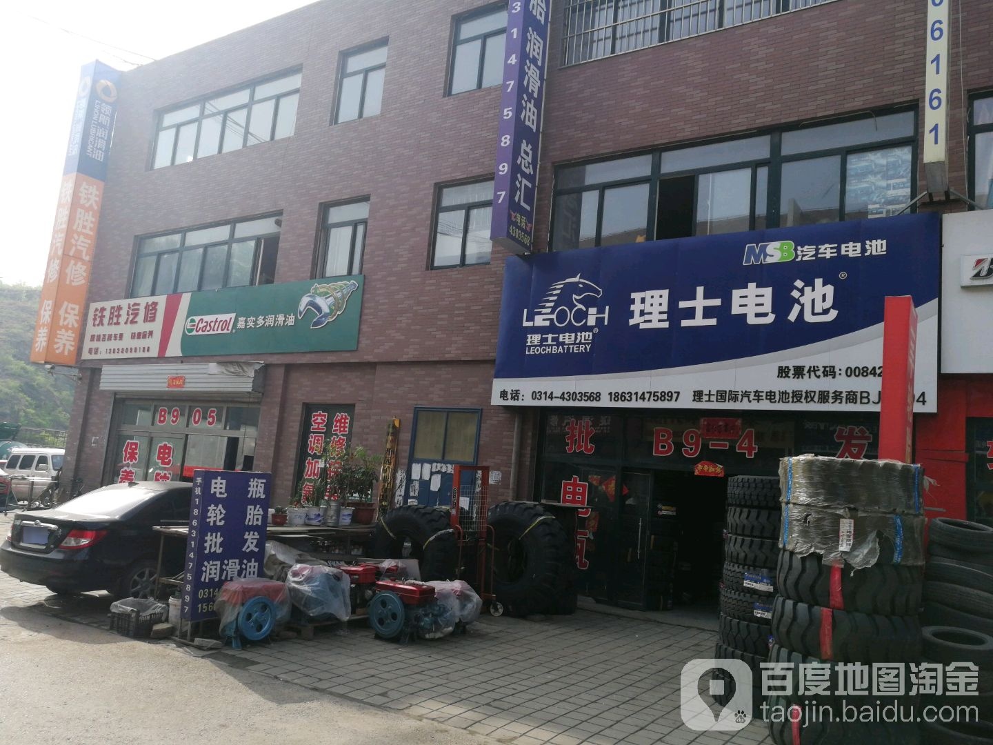 铁胜汽修