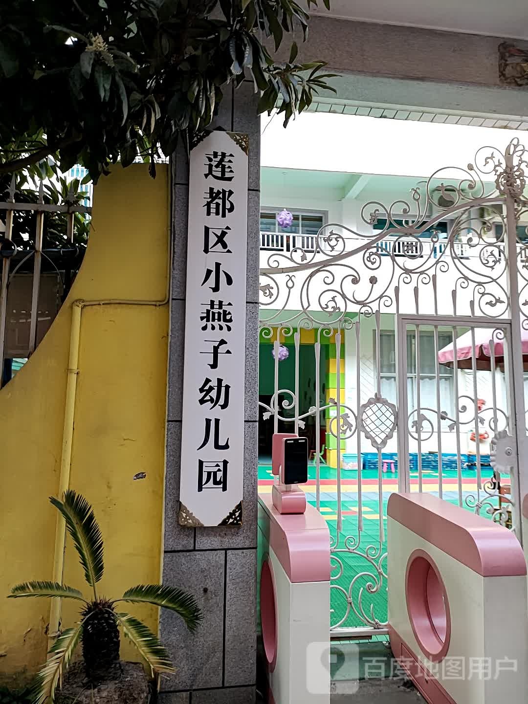 丽水市小燕子幼儿园