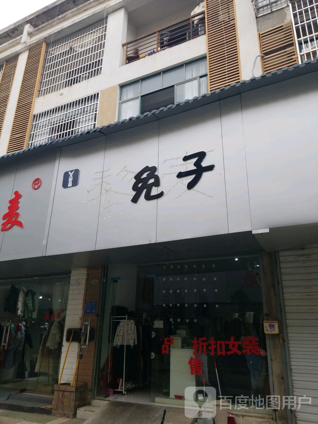 风兔字