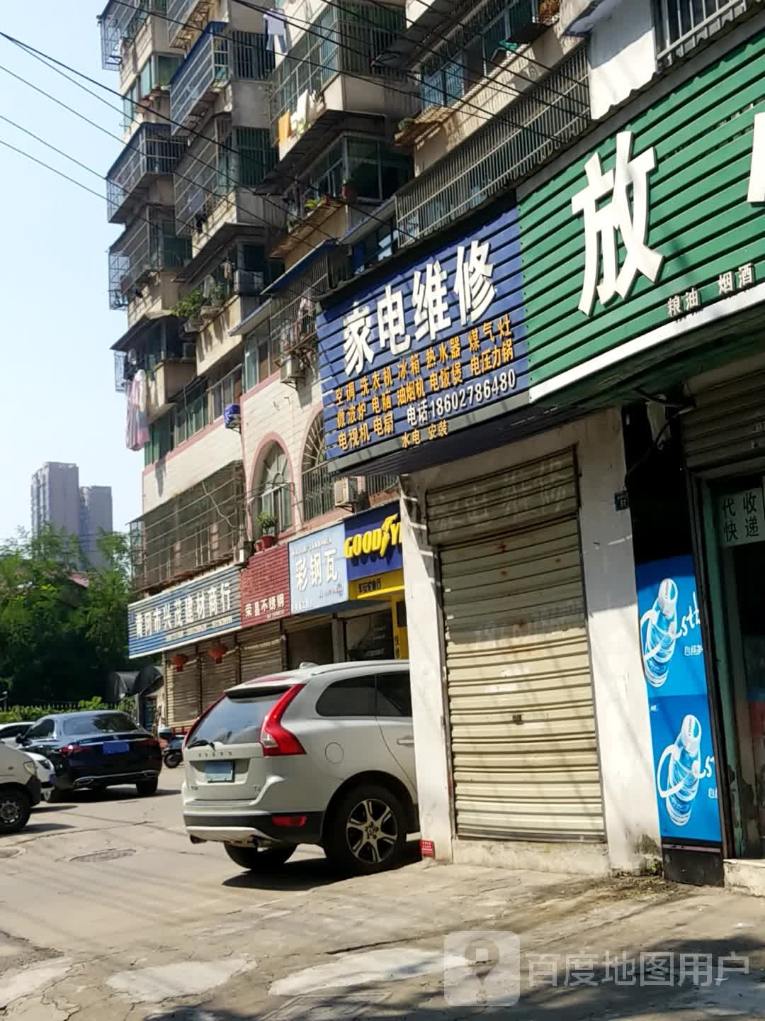 宏利家电维修部