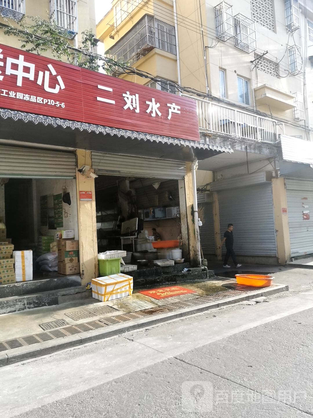 二刘水产(南门商贸小区店)