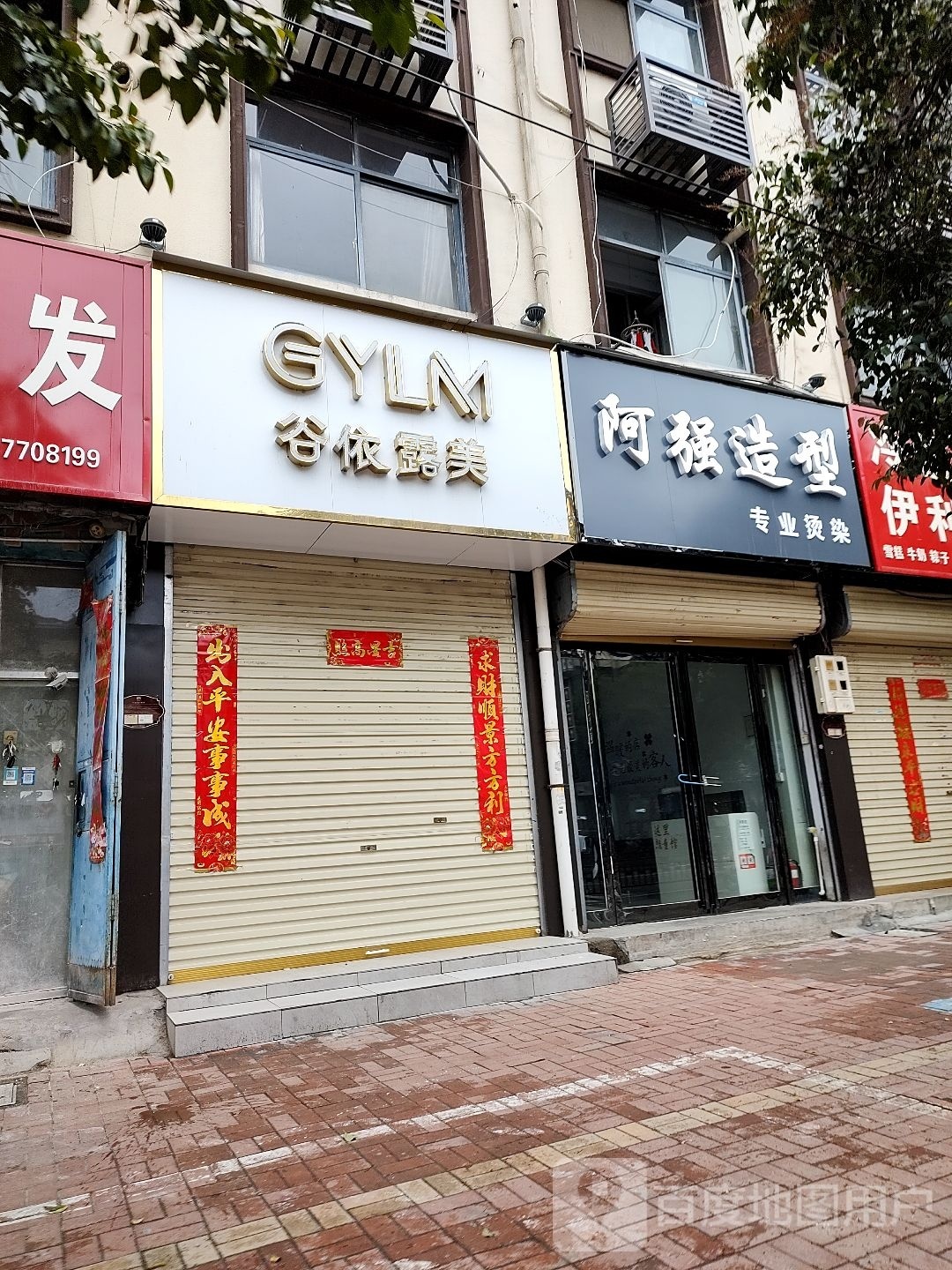 阿乔造型(紫气大道店)