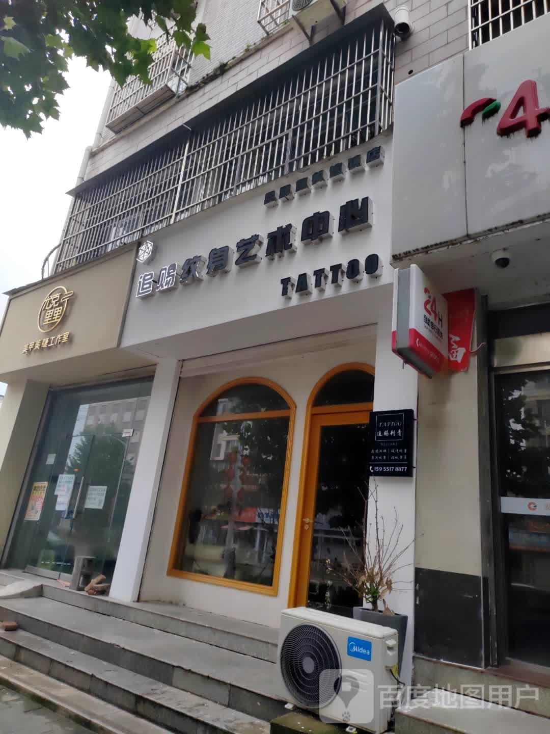 追赐纹身艺术中心