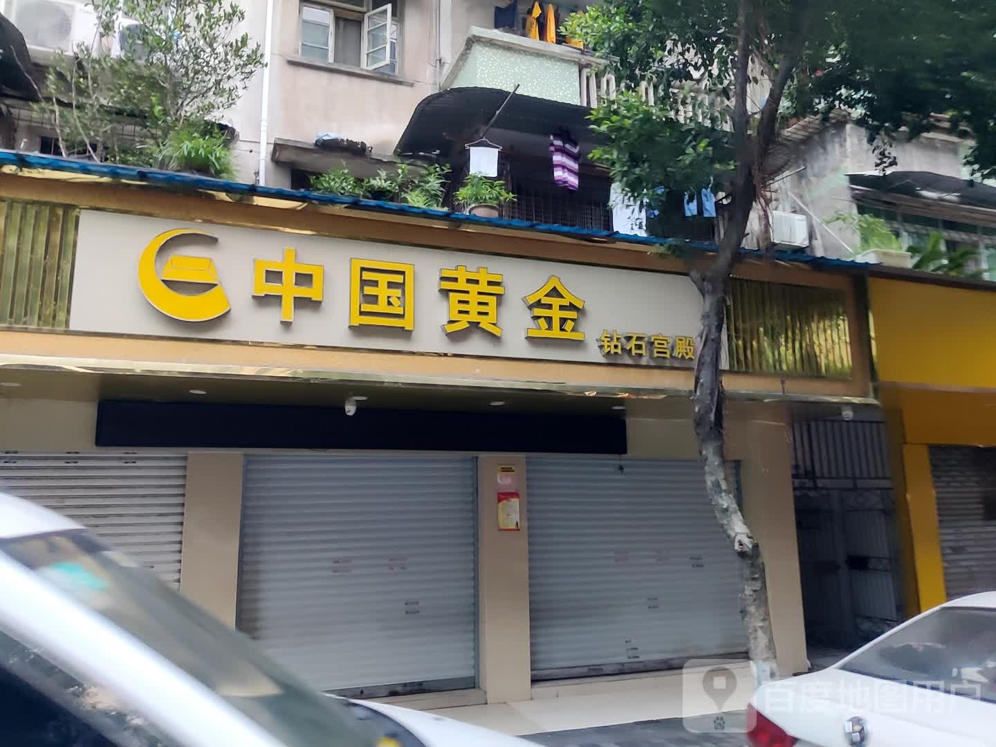 中国黄金钻石宫殿(盘溪六支路店)