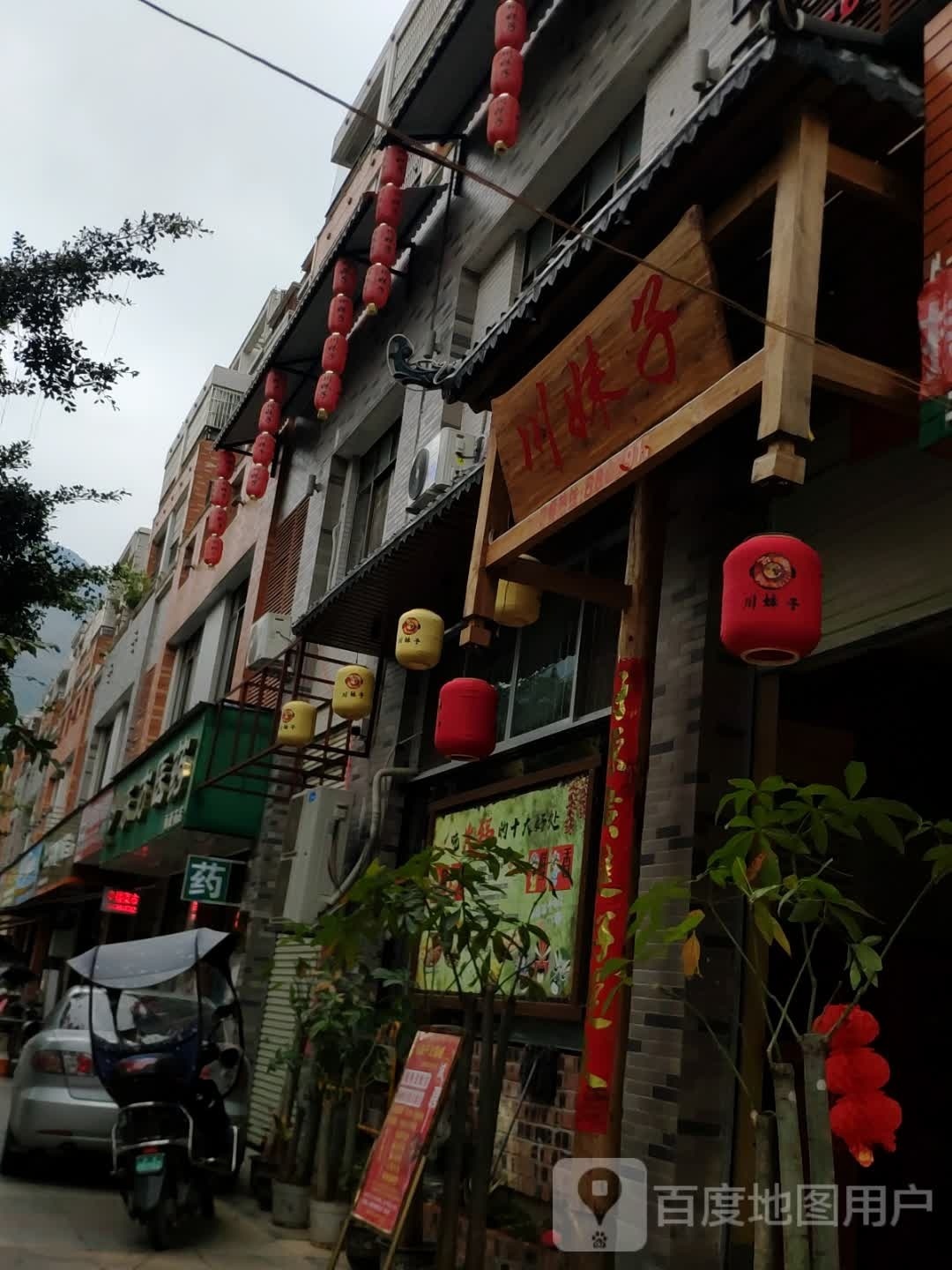 川妹子火锅城城(幸福大道店)