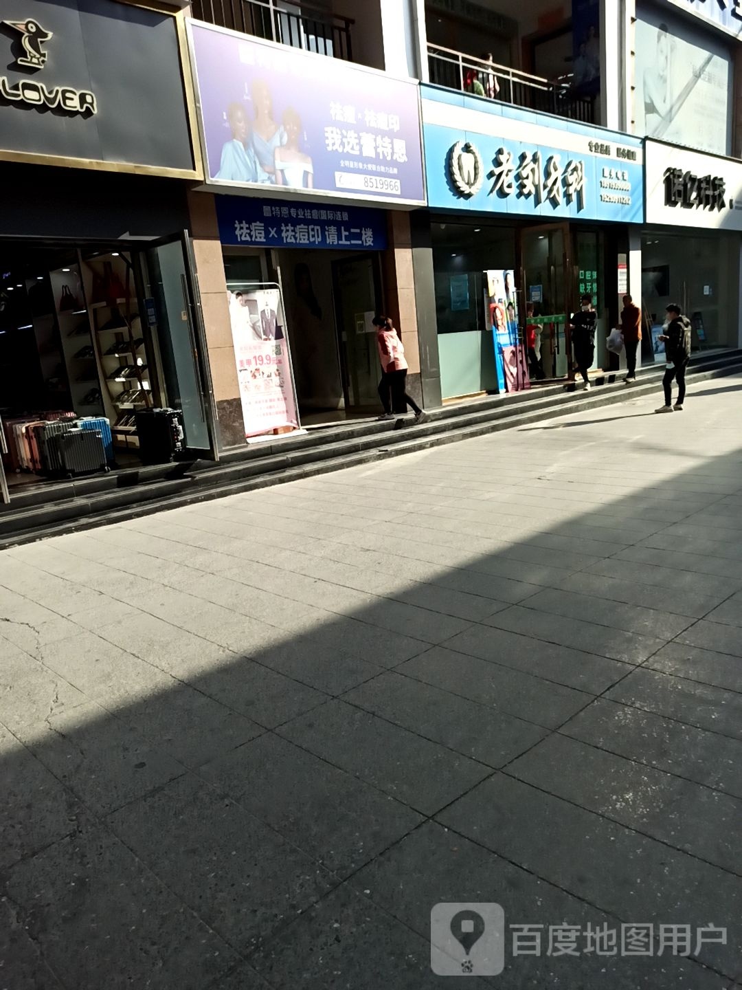 老刘牙科(莲湖广场店)