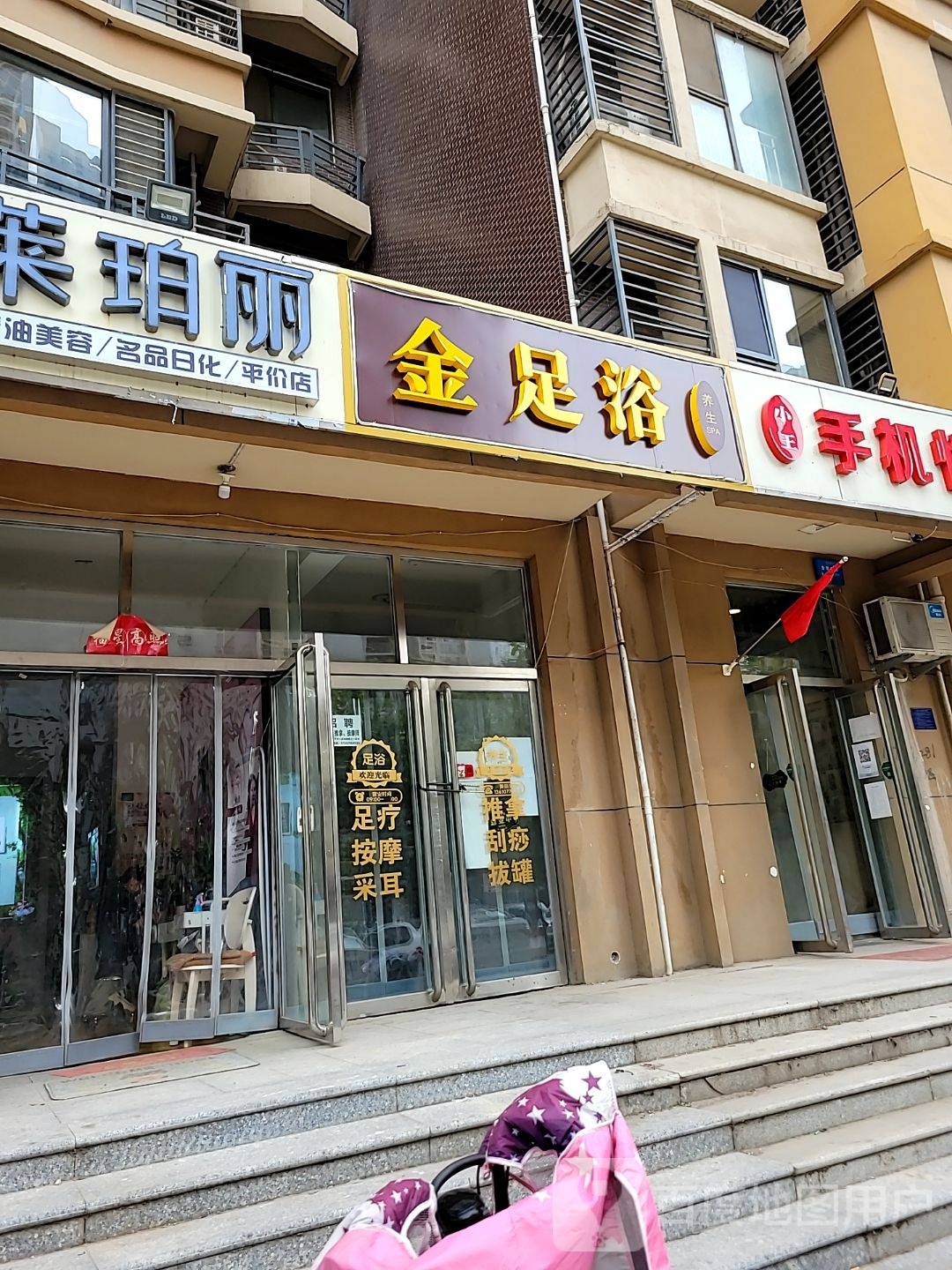 金足浴