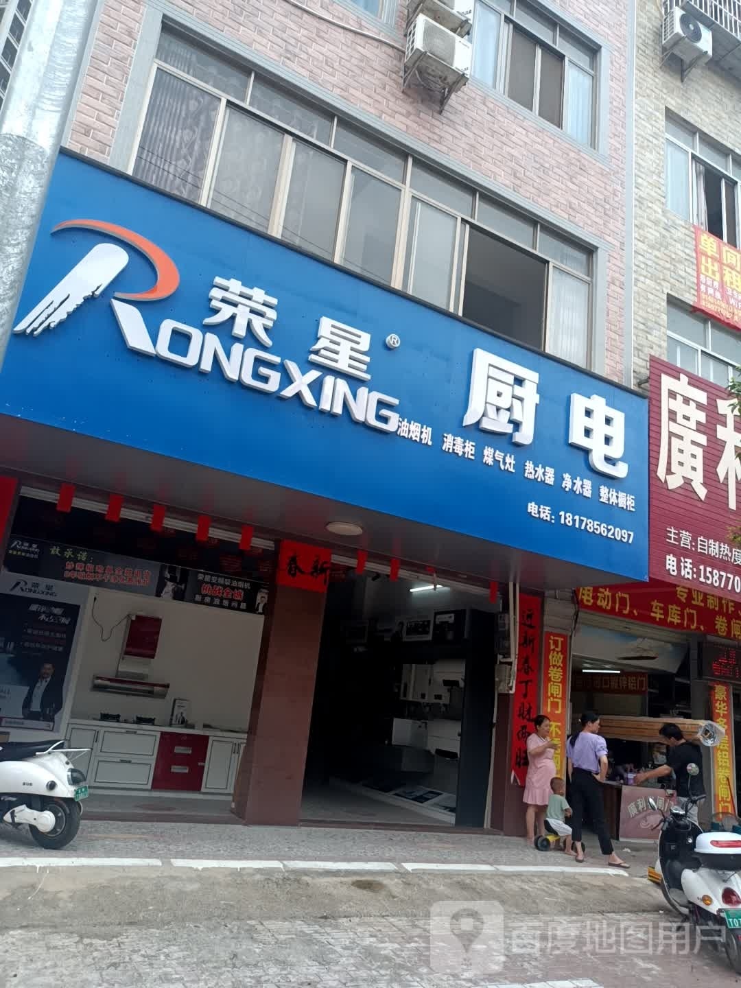 荣星厨卫(玉林市北流市店)