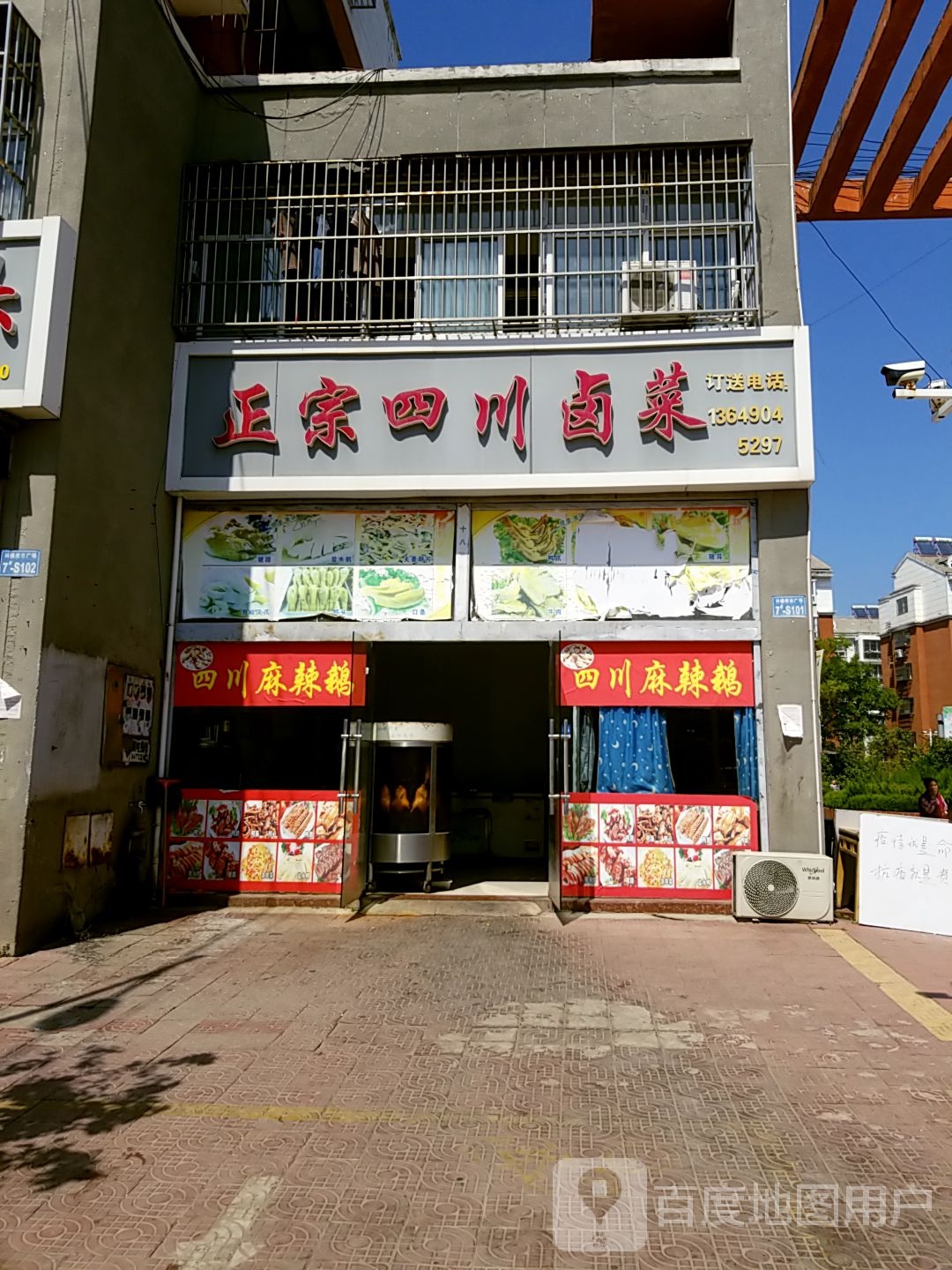 四川麻辣鹅(兴盛街店)