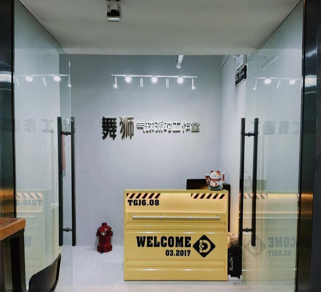 西安舞狮气球派对
