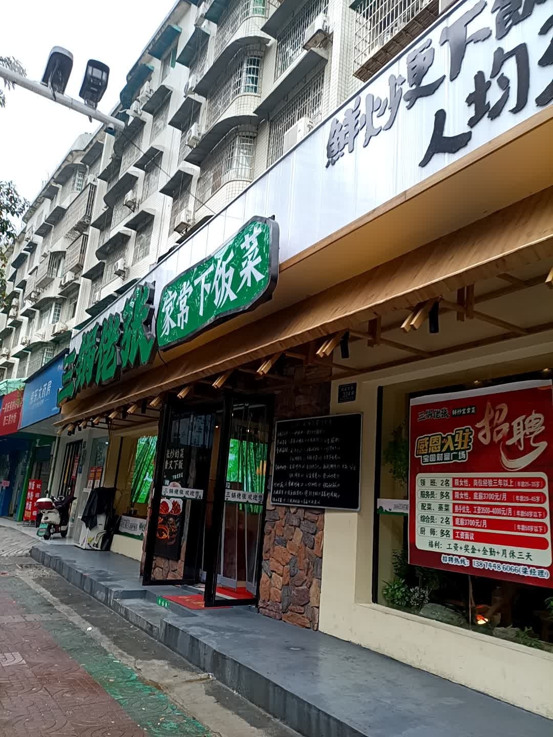 三锅佬张·乡里土菜(怀化锦溪南路店)