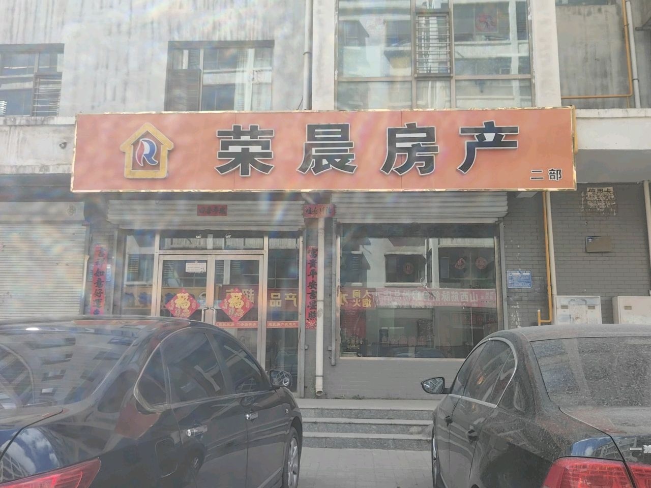 荣晨房产二部