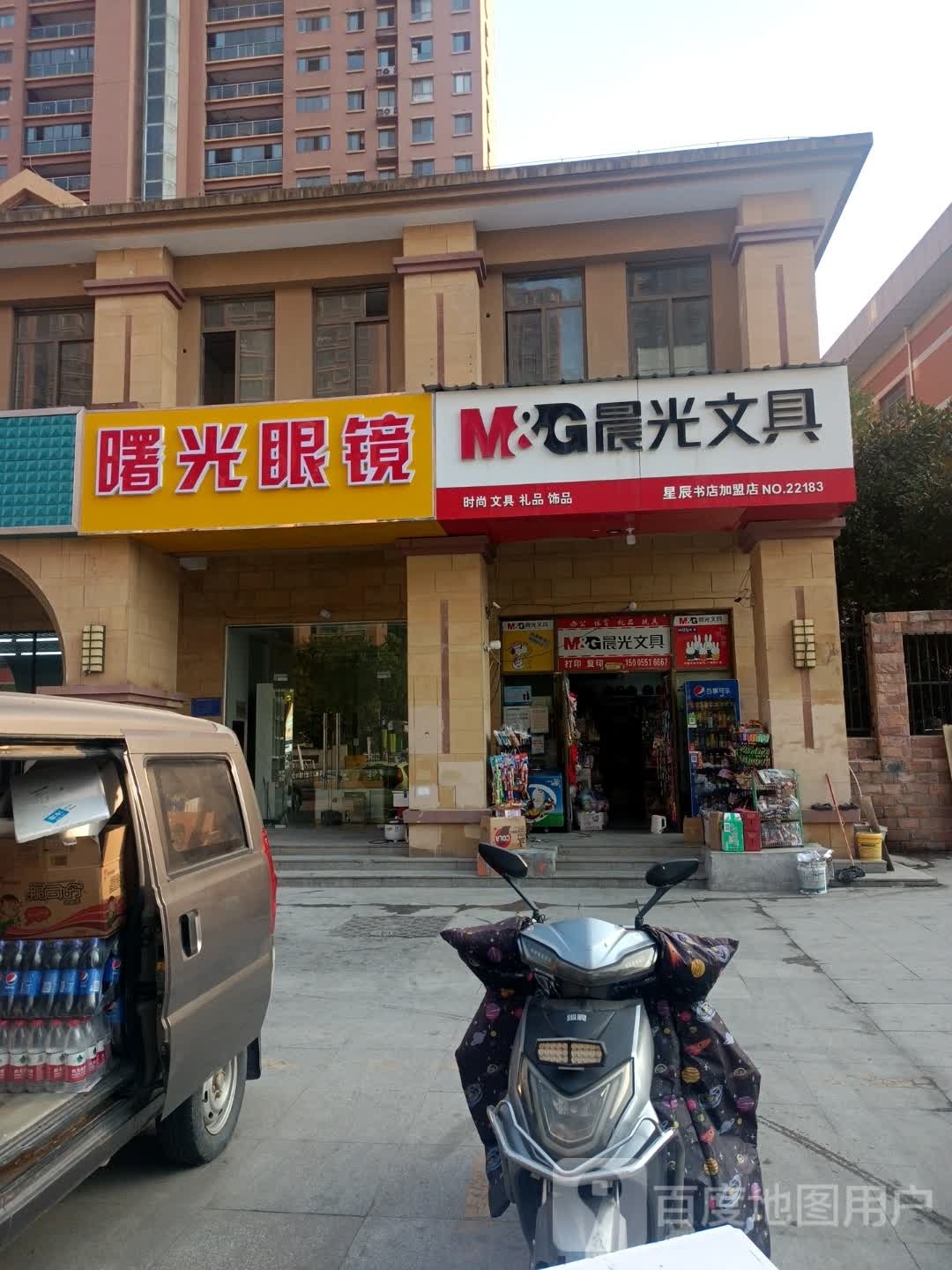 曙光眼镜(康乐路店)