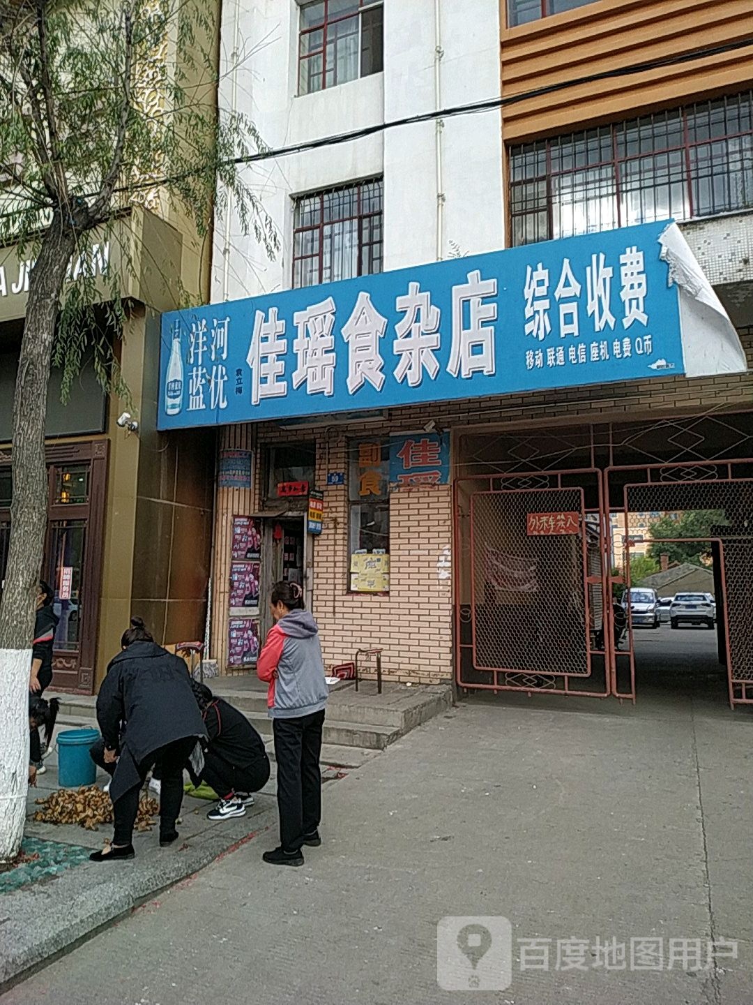 佳小瑶食杂店