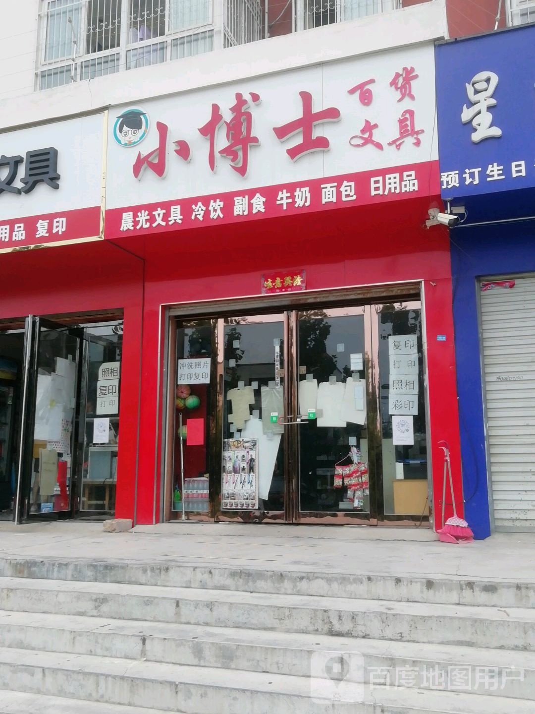 小博士(赵河路店)