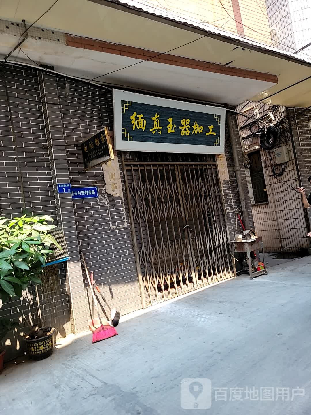 缅真玉器加工