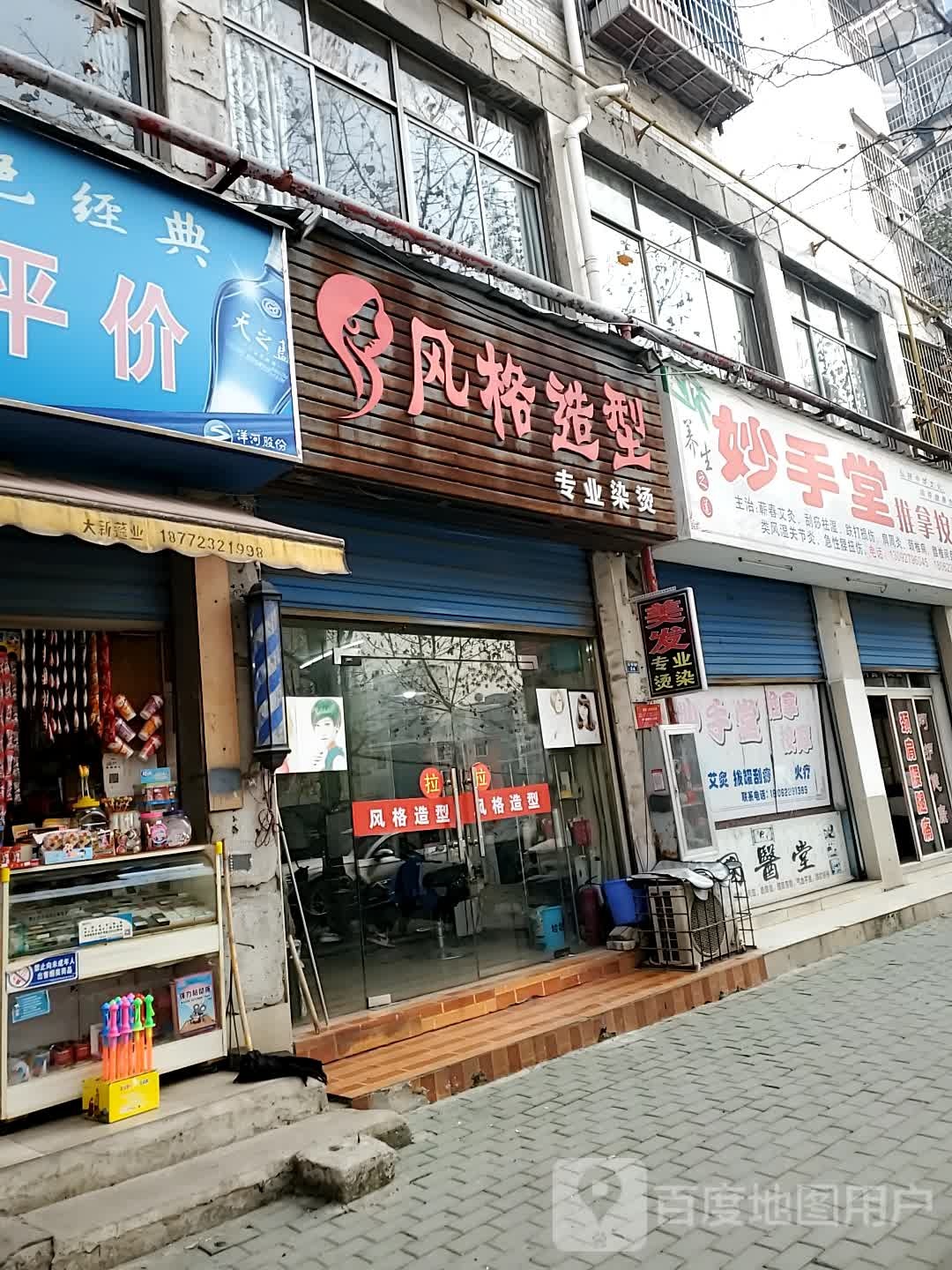 风格号造型(公安路店)