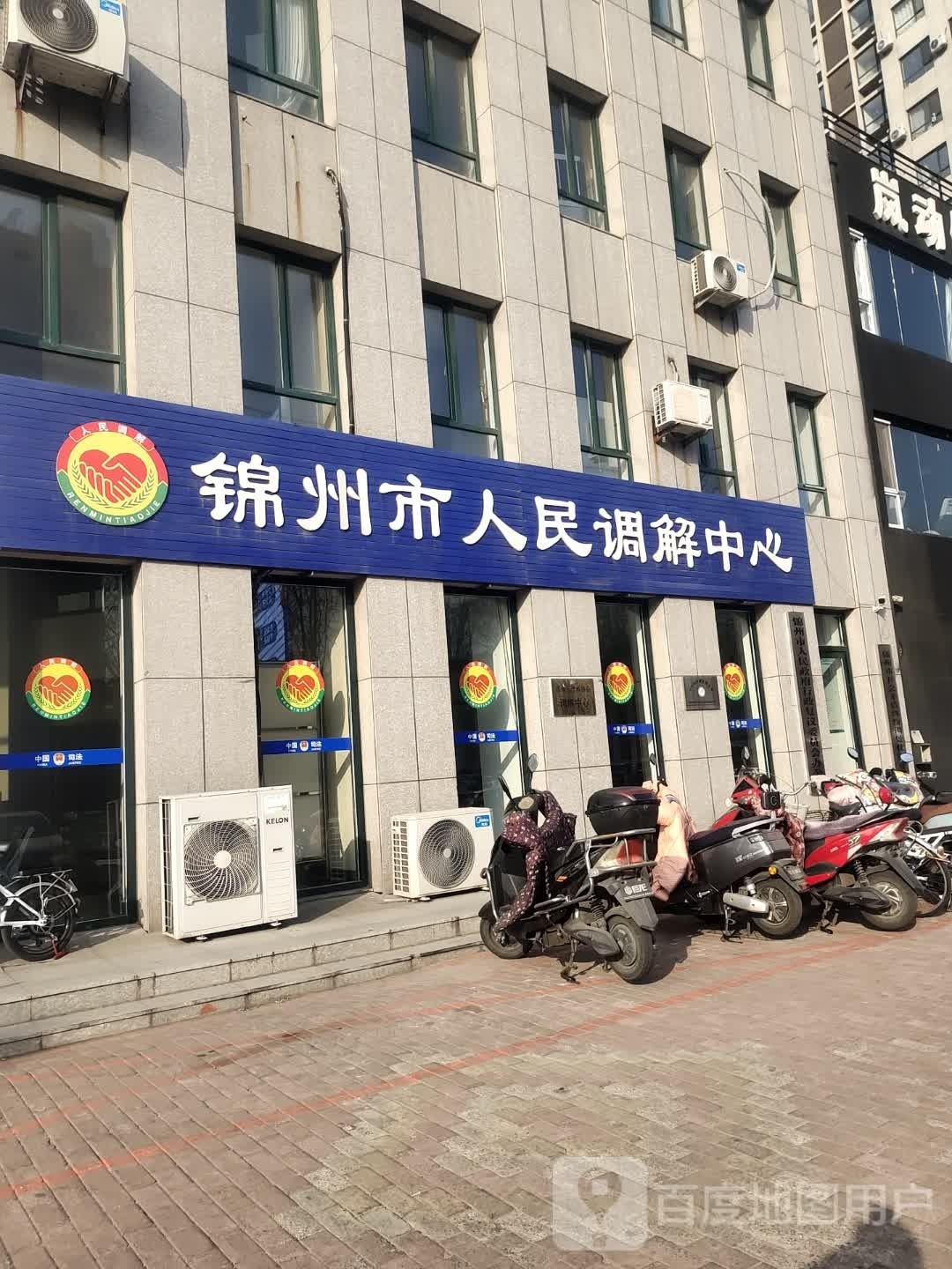 锦州市人民调解中心