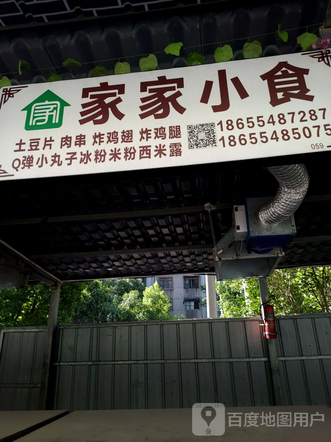 家家小食