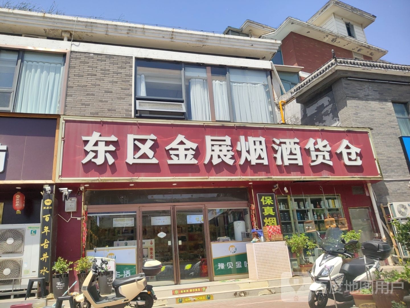 金展烟酒商贸(天泽街店)