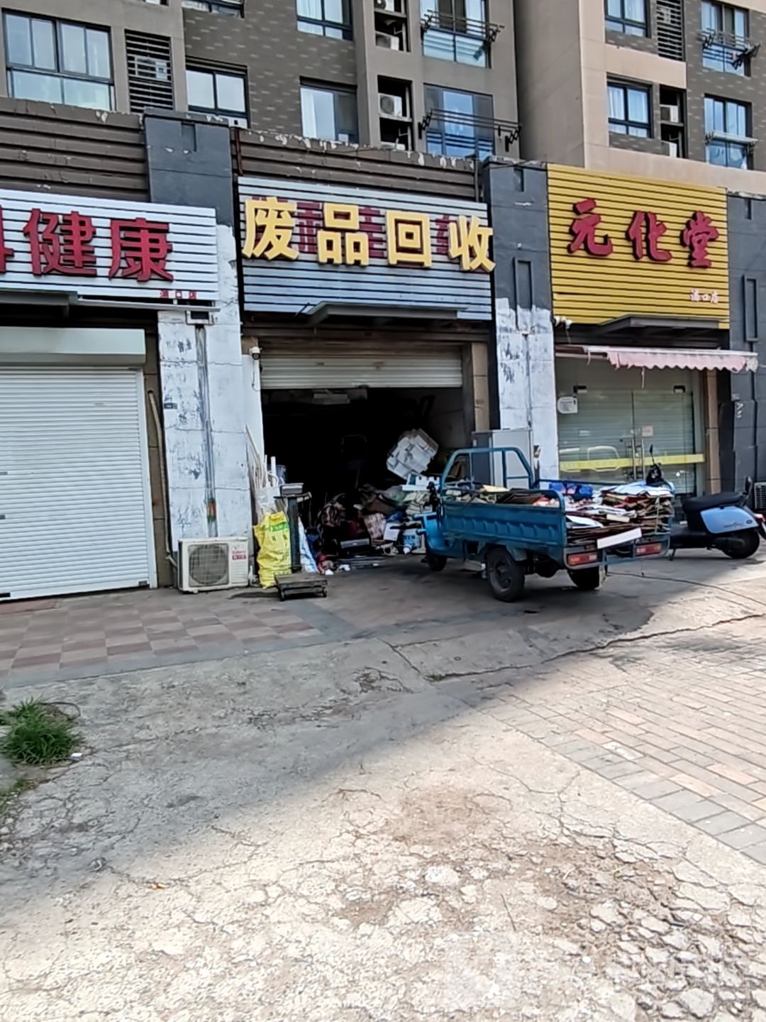 废站回收