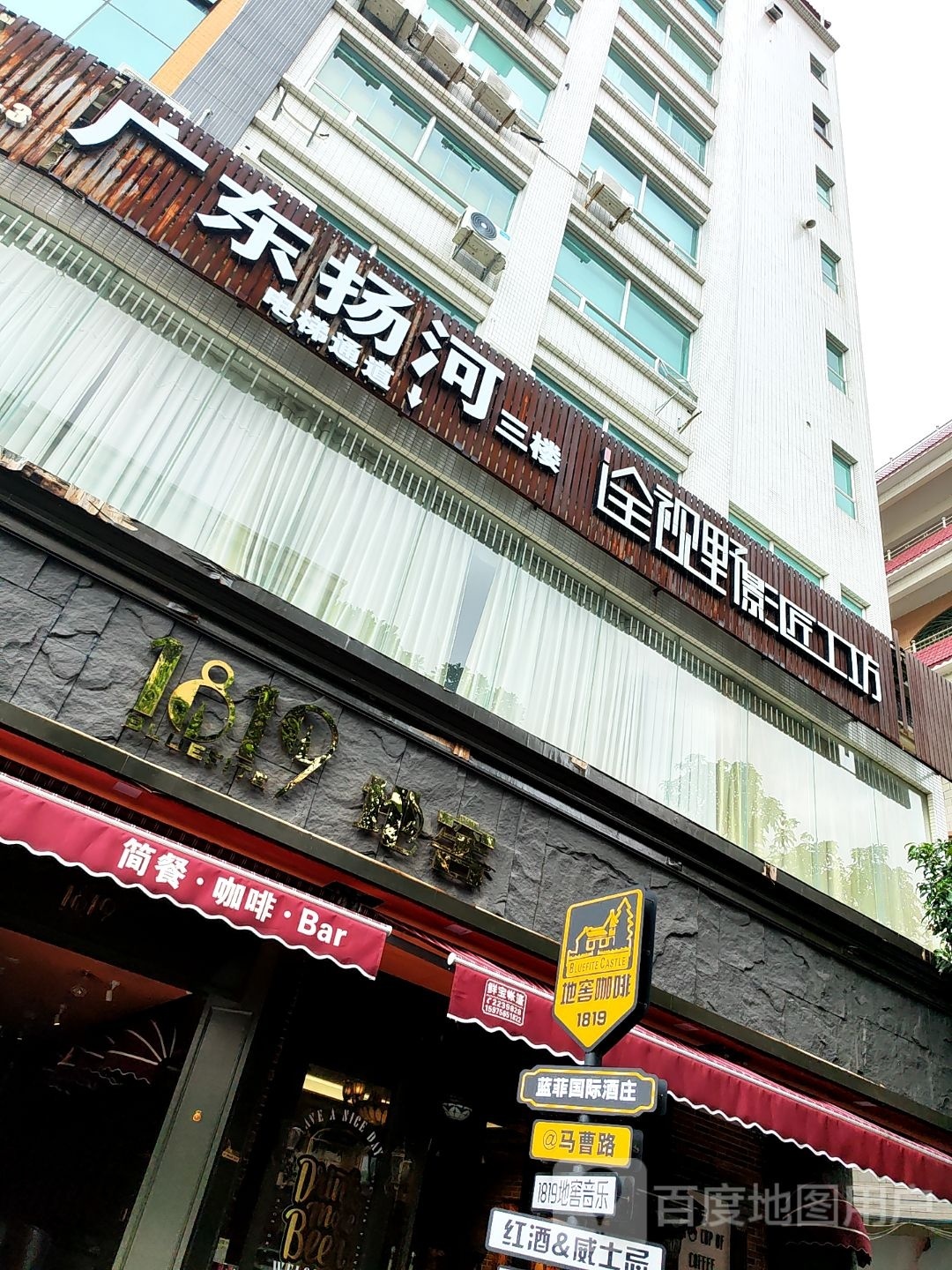 1819地窖