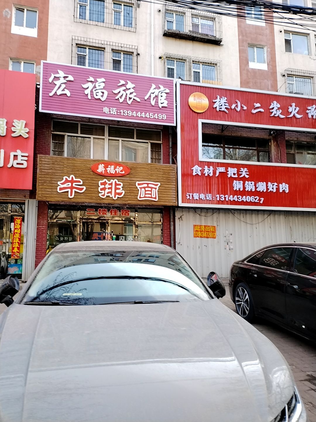 薪福记牛排面