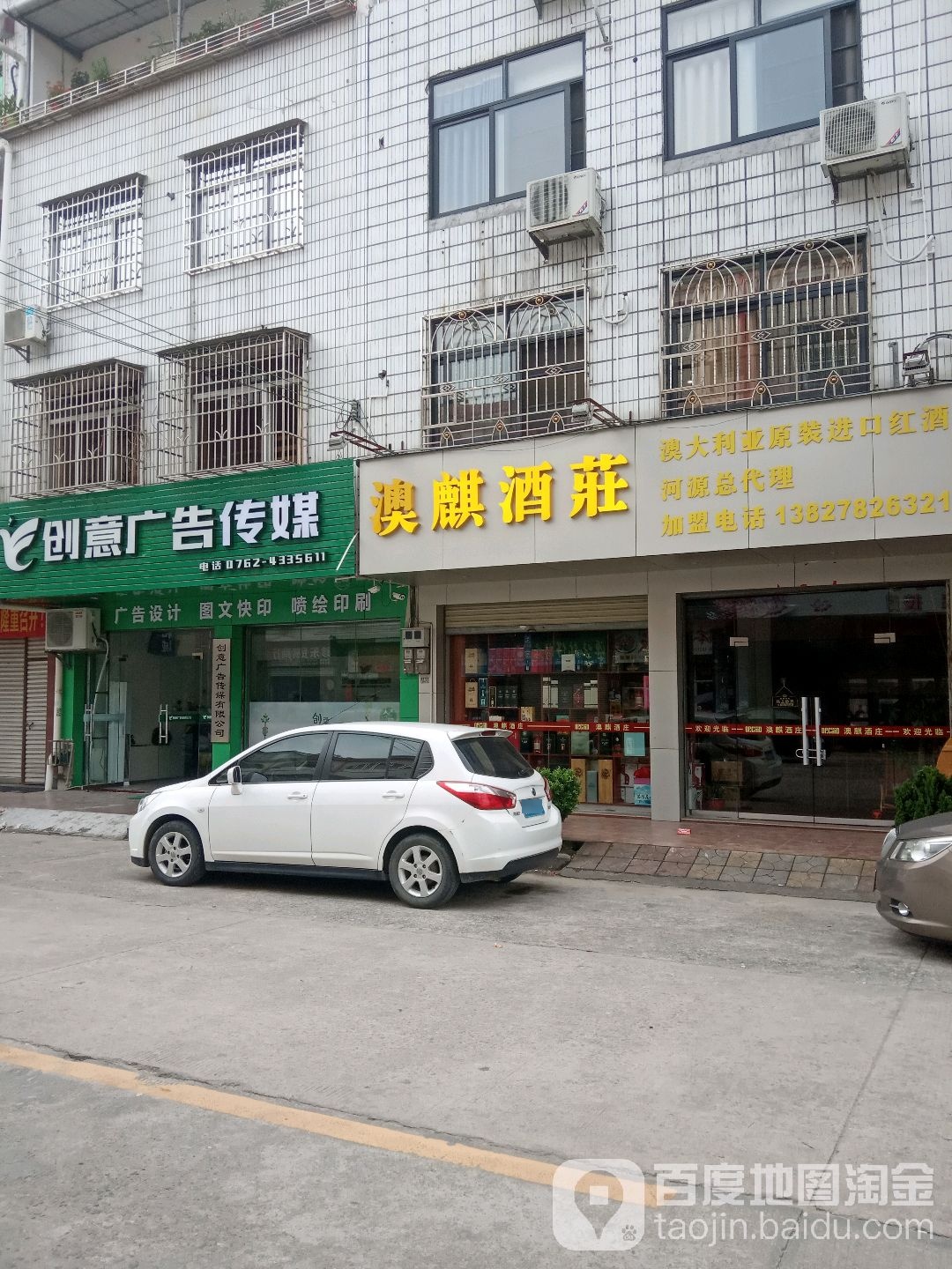 澳麒酒庄